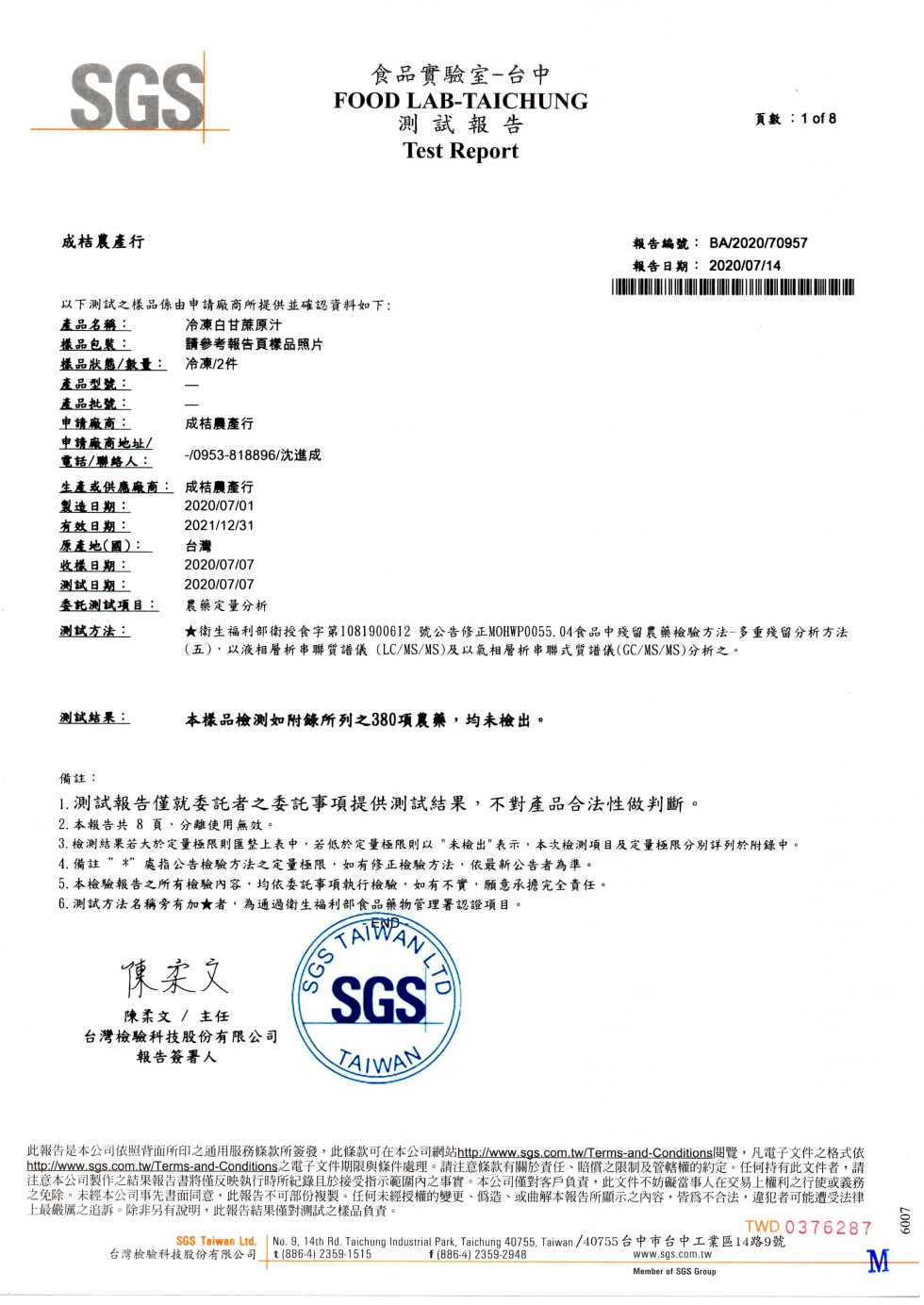 SGS農藥殘留檢驗-成桔10907-1